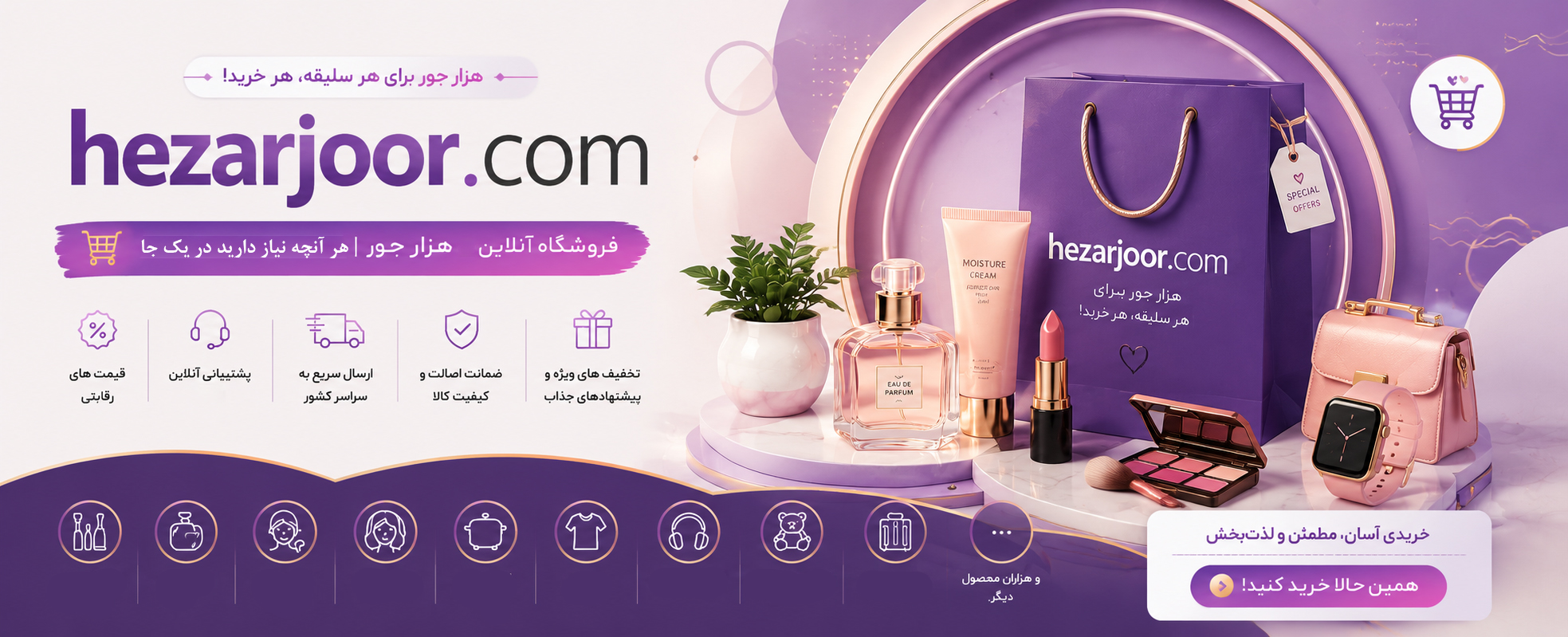 خرید آنلاین لوازم آرایشی