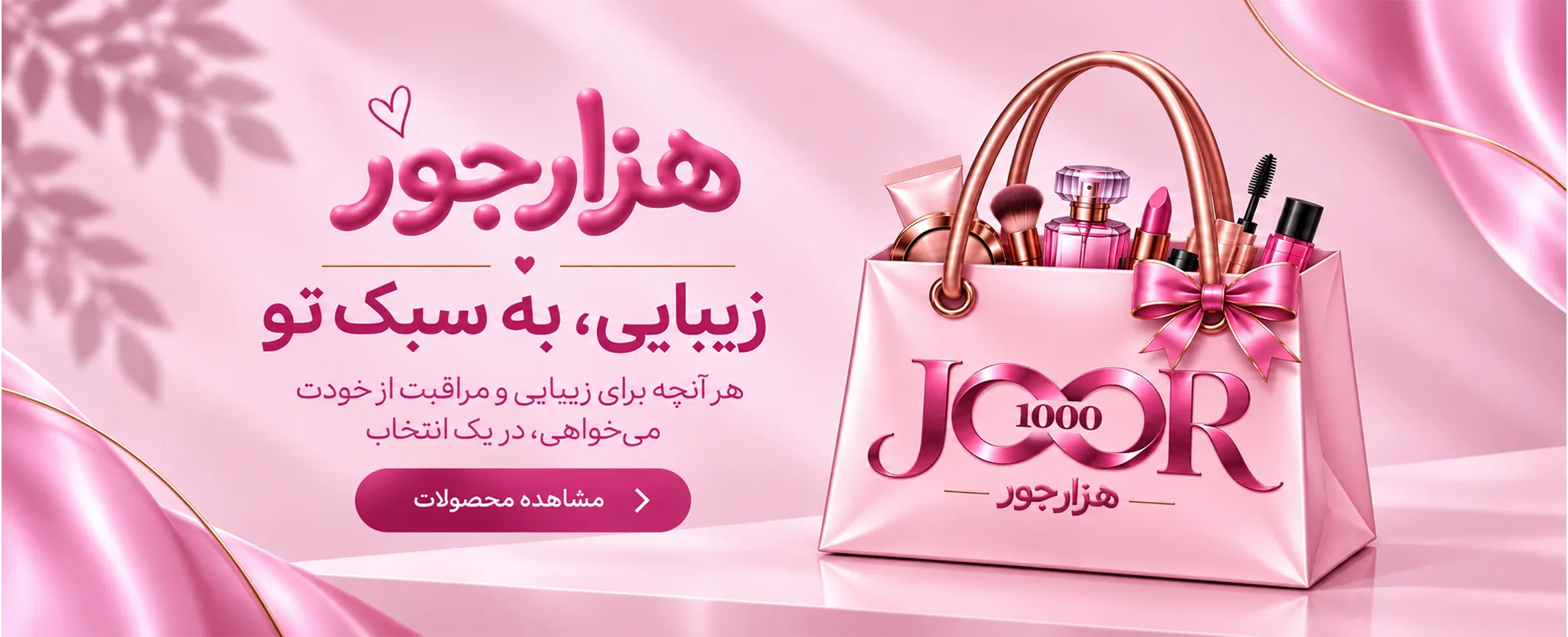 فروشگاه هزارجور