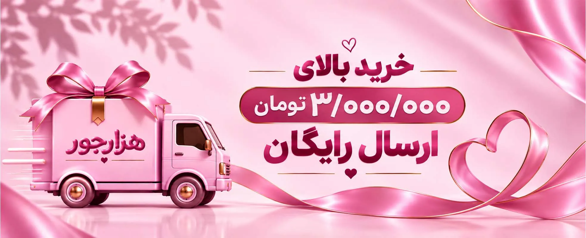 فروشگاه هزارجور