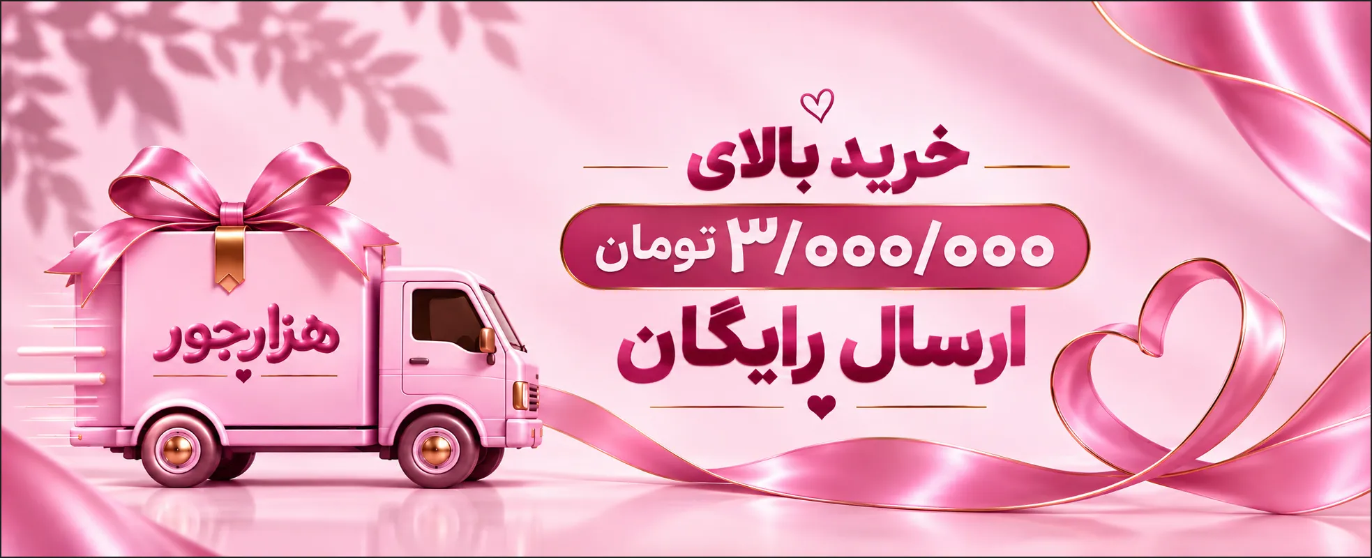 فروشگاه هزارجور