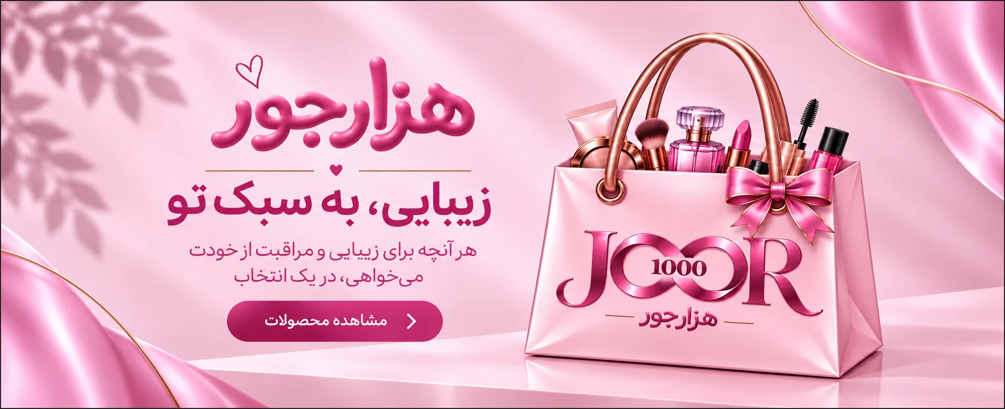 فروشگاه هزارجور