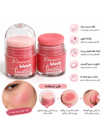 رژگونه نمک پاشی پودری