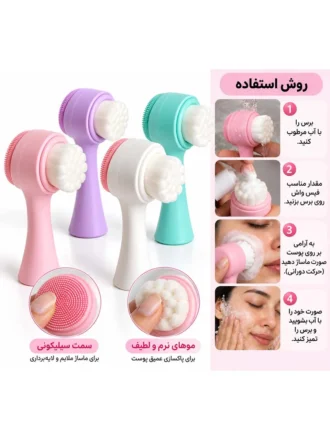 فیس براش پاکسازی صورت