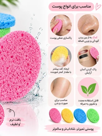 پد اسفنجی پاکسازی صورت