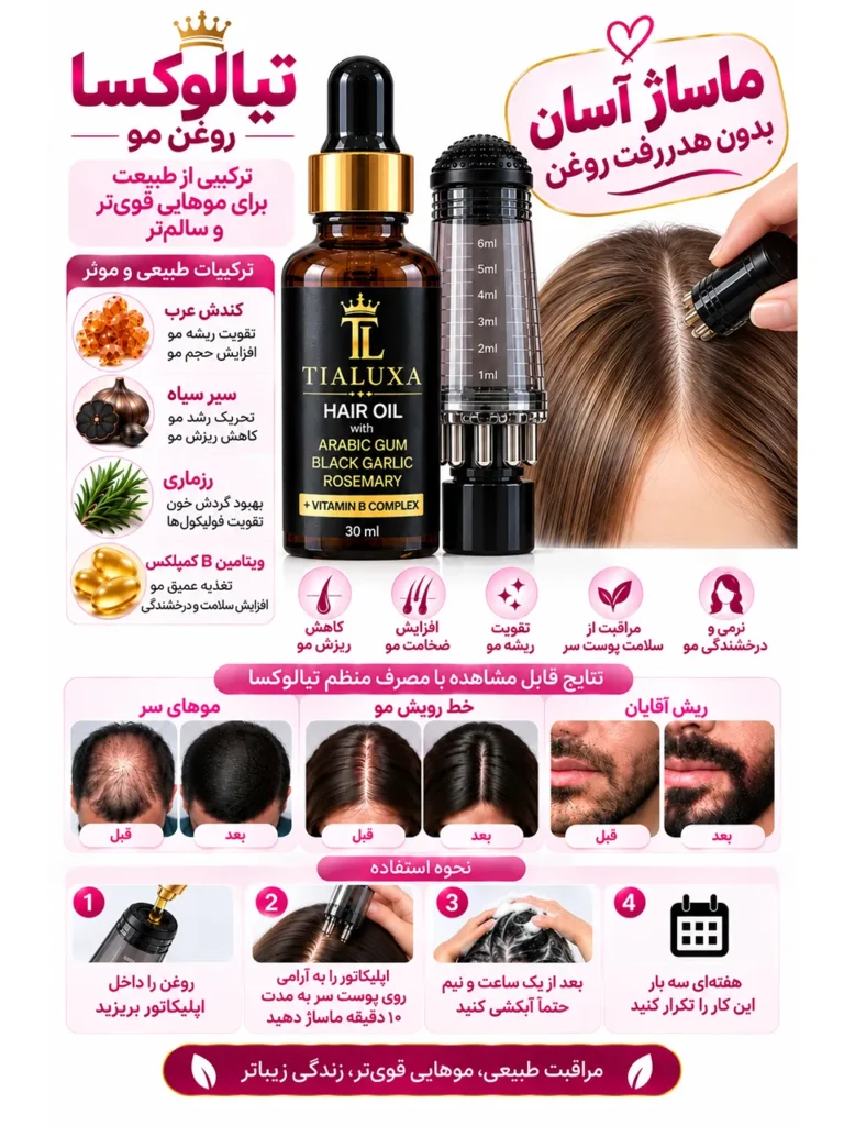 پک اپلیکاتور روغن تراپی و روغن ضد ریزش مو