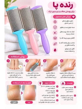 خرید رنده پا
