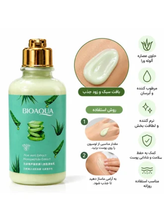 لوسیون بدن بیوآکوا