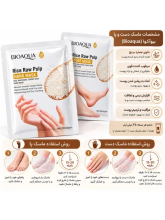 ماسک برنج بیوآکوا