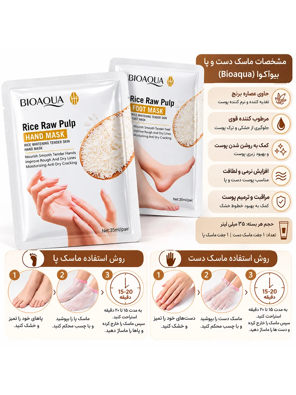 ماسک برنج بیوآکوا ماسک برنج بیوآکوا