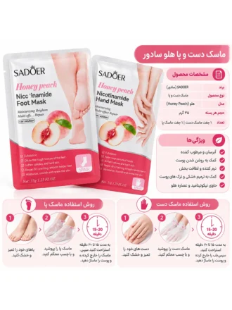 ماسک هلو و عسل سادور